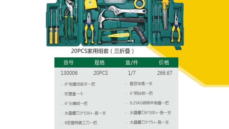 五金工具批发平台型号规格
